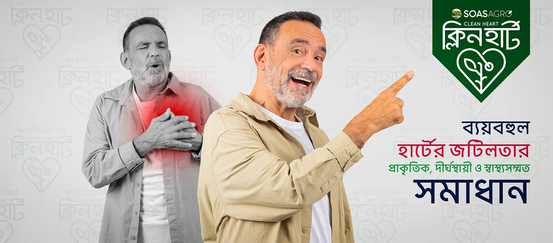 CleanHeart Before After